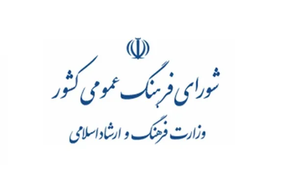 بررسی تبلیغات محیطی در شورای فرهنگ عمومی
