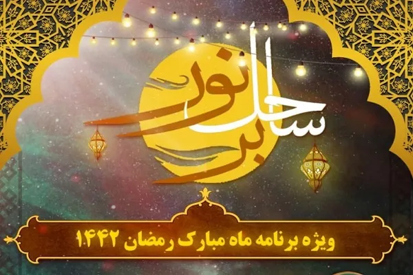 مسابقه روزانه «بر ساحل آرامش» برگزار می‌شود