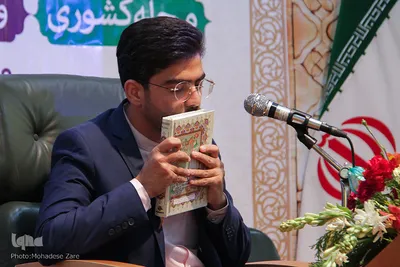 سیزدهمین دوره مسابقات قرآنی کشوری مدهامتان