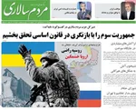 صفحه نخست روزنامه‌های شنبه ۱ آذر ۱۴۰۴