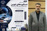 برگزاری همایش «دستاورد‌های نوین در علوم، فناوری و مطالعات میان‌رشته‌ای» در مازندران