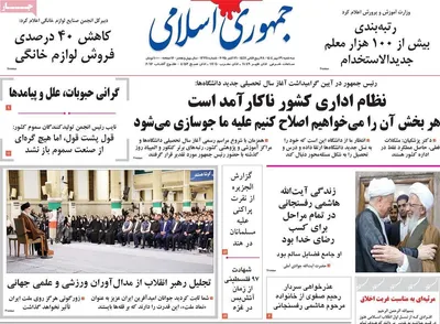 صفحه نخست روزنامه‌های سه‌شنبه ۲۹ مهر ۱۴۰۴