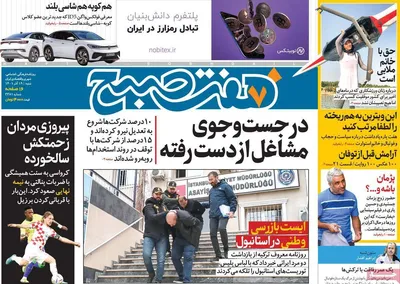 روزنامه هفت صبح