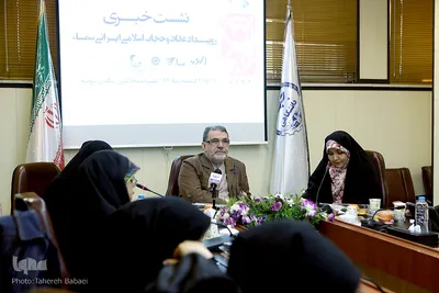نشست خبری رویداد عفاف و حجاب اسلامی ایرانی سما