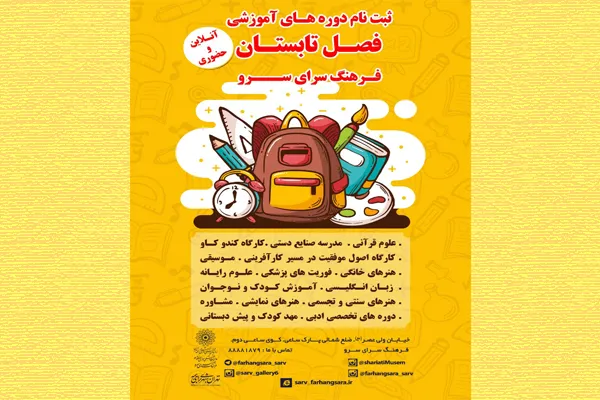 آغاز ثبت ‌نام دوره‌های آموزش قرآن در فرهنگسرای سرو