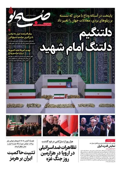 صفحات نخست روزنامه‌های شنبه ۱۳ تیر ۱۴۰۵