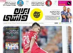 روزنامه ایران ورزشی