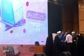 مراسم‌ اختتامیه بیست‌و‌هشتمین دوره مسابقات سراسری قرآن‌ و‌ عترت بسیج