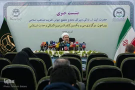  نشست خبری سی‌ویکمین کنفرانس بین‌المللی وحدت اسلامی