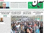 صفحه نخست روزنامه‌های چهارشنبه ۲۹ مرداد ۱۴۰۴