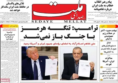 صفحات نخست روزنامه‌های چهارشنبه ۲۷ خرداد ۱۴۰۵