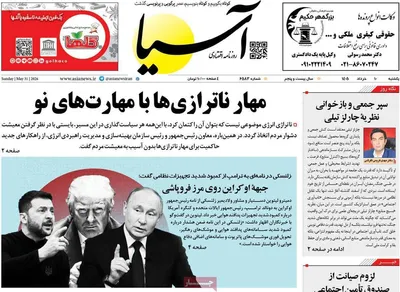 صفحات نخست روزنامه‌های یکشنبه ۱۰ خرداد ۱۴۰۵