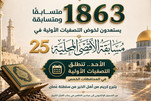 1863 مشاركاً يخوضون تصفيات مسابقة الأقصى القرآنية الـ25 بغزة