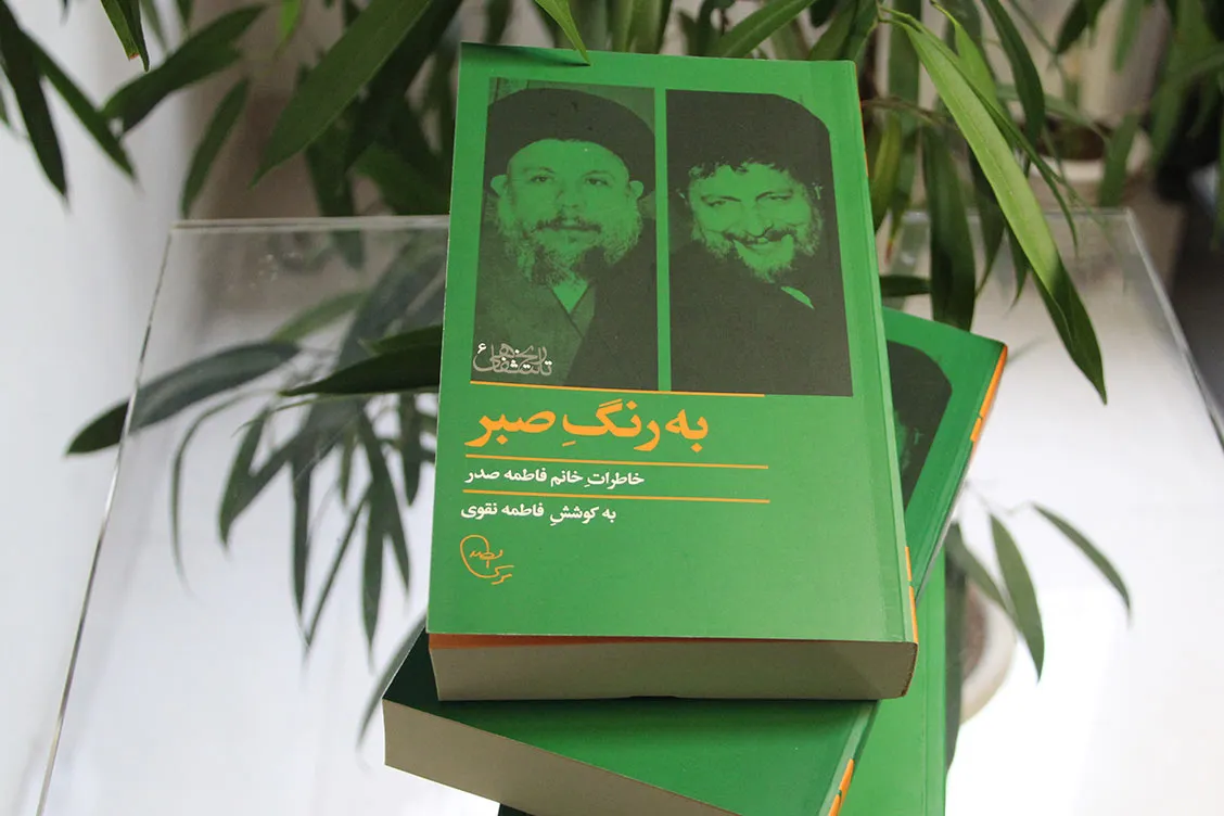کتابی برای آشنایی با سلوک و نگاه تربیتی صدرها