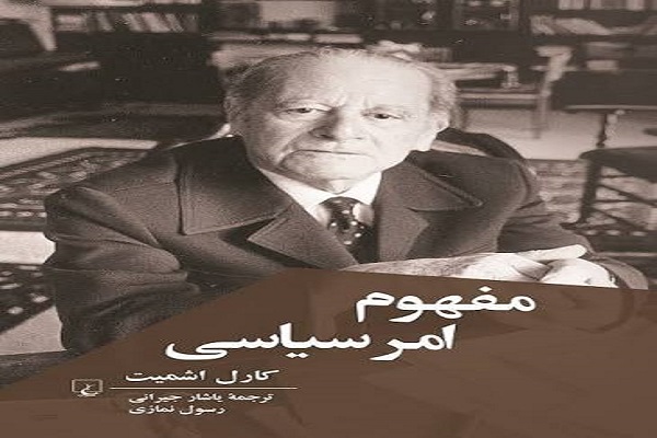 چگونه مفاهیم کلامی یهودی و مسیحی به استخدام سیاست جدید غرب درآمدند چگونه مفاهیم کلامی یهودی و مسیحی به استخدام سیاست جدید غرب درآمدند