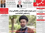 صفحات نخست روزنامه‌های یکشنبه ۳۰ فروردین ۱۴۰۵