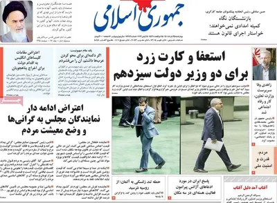 روزنامه جمهوری اسلامی
