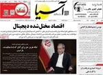 صفحات نخست روزنامه‌های شنبه ۲۶ اردیبهشت ۱۴۰۵