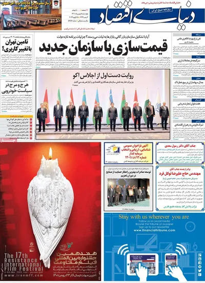 روزنامه دنیای اقتصاد