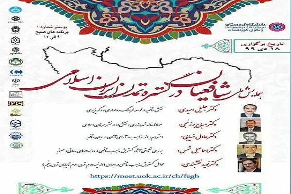 ارسال 50 اثر به همایش ملی «شافعیان در گستره تمدن ایران اسلامی»