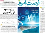 صفحه نخست روزنامه‌های دوشنبه ۱۳ مرداد ۱۴۰۴
