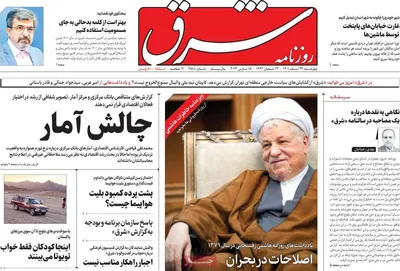 روزنامه شرق