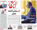 صفحه نخست روزنامه‌های دوشنبه ۹ تیر ۱۴۰۴