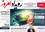 صفحه نخست روزنامه‌های یکشنبه ۲۶ مرداد ۱۴۰۴