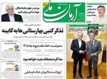 صفحات نخست روزنامه‌های ‌سه‌شنبه ۲۸ بهمن ۱۴۰۴