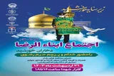 اجتماع «دختران امام رضایی(ع)» در یاسوج