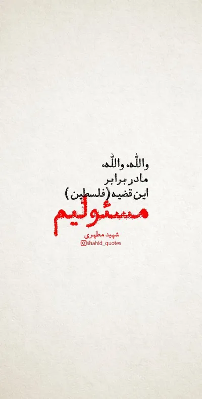 شهید مطهری