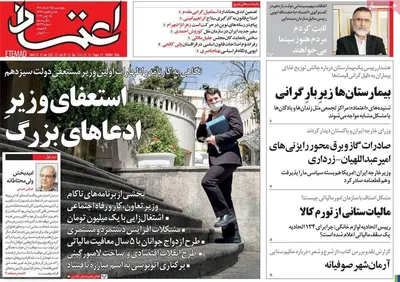 روزنامه اعتماد