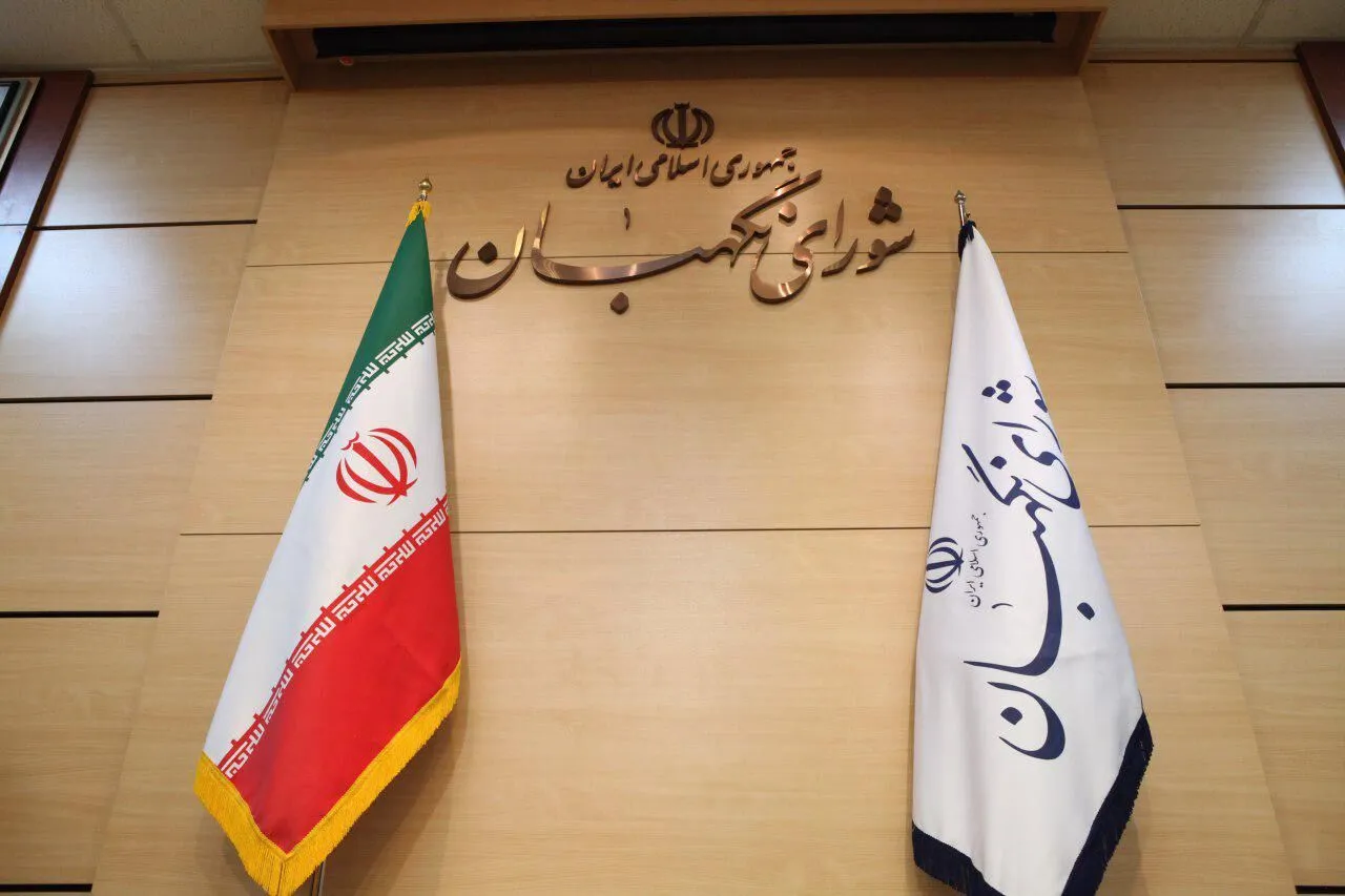 استدلال‌ها و مبانی نظرات شورای نگهبان راجع به مصوبات مجلس منتشر شد