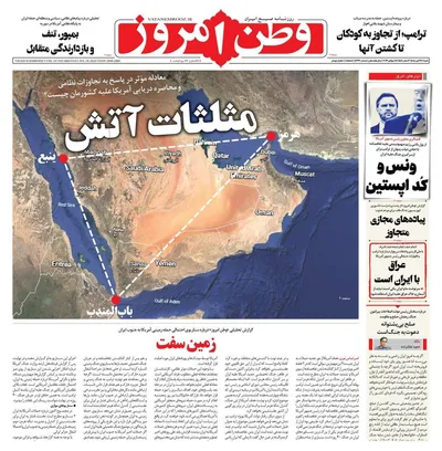 صفحات نخست روزنامه‌های شنبه ۲۷ تیر ۱۴۰۵