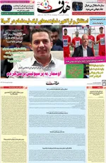 صفحات نخست روزنامه‌های چهارشنبه ۱۹ فروردین ۱۴۰۵