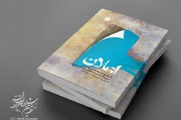 افتتاح نمایشگاه عکس و پوستر «تئاتر فجر» در مجموعه‌ صبا