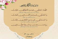 Addua a ranar goma ga Ramadan