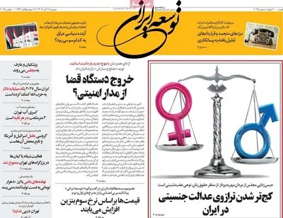 صفحه نخست روزنامه‌های ‌دوشنبه ۱۹ آبان ۱۴۰۴