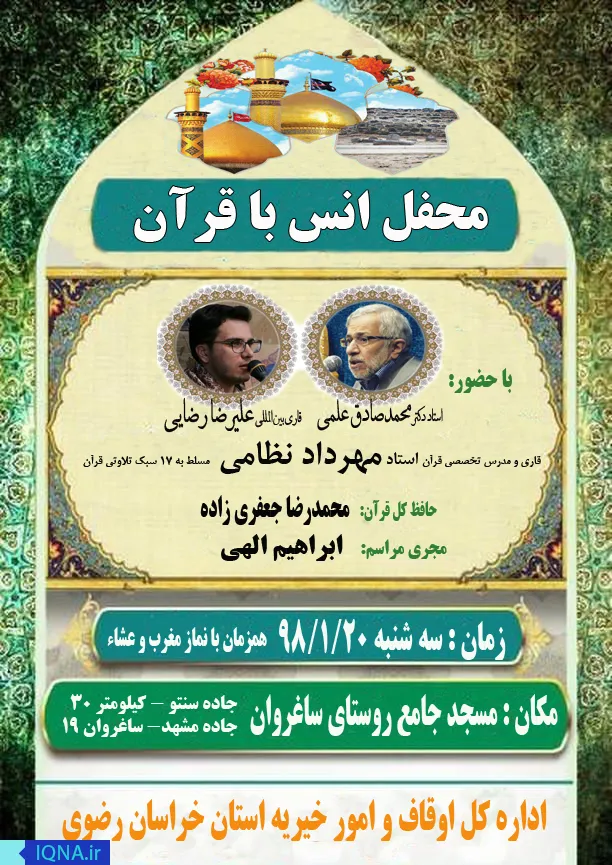 محفل انس با قرآن در «ساغروان» مشهد