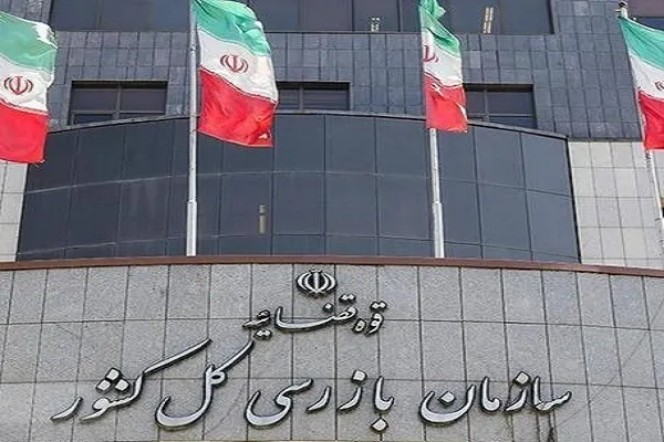 تذکر سازمان بازرسی؛ برخی درخواست‌های بانک‌ها برای ضمانت تسهیلات غیرقانونی است