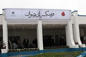 تجلیل از خانواده شهید «بخشنده» در فرهنگسرای رضوان