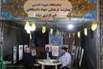 فعالیت جهاددانشگاهی در نمایشگاه قرآنی فارس