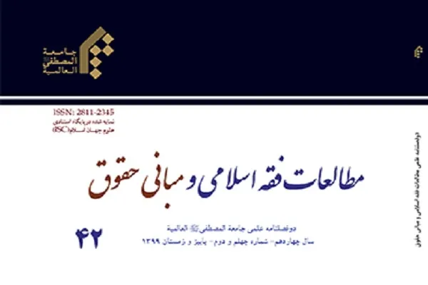 برابری مسلمانان و اهل کتاب در دوفصلنامه «مطالعات فقه اسلامی و مبانی حقوق»