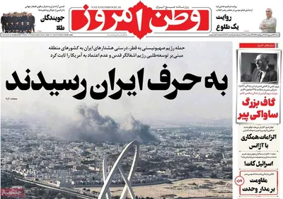 صفحه نخست روزنامه‌های شنبه ۲۲ شهریور ۱۴۰۴