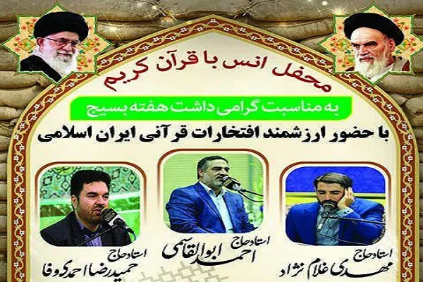 محفل قرآنی با تلاوت احمد ابوالقاسمی در خدابنده