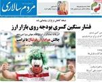 صفحه نخست روزنامه‌های شنبه ۱۵ آذر ۱۴۰۴