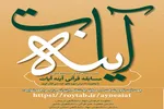 مسابقه قرآنی «آینه آیات» در لرستان برگزار می‌شود