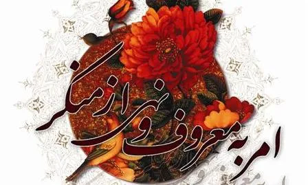 امر به معروف و نهی از منکر ما را به سمت تعالی جامعه الهی سوق می‌دهد/ برگزاری دومین مجمع دستگاه‌های اجرایی