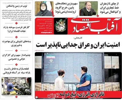 صفحه نخست روزنامه‌های چهارشنبه ۲۲ مرداد ۱۴۰۴
