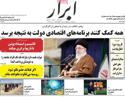 روزنامه ابرار